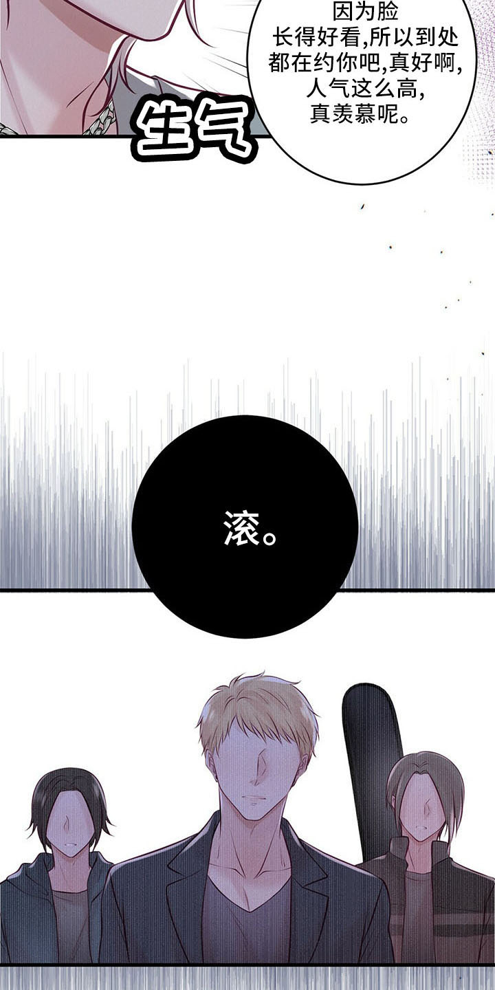 《爱豆新星》第51章背叛 第21页
