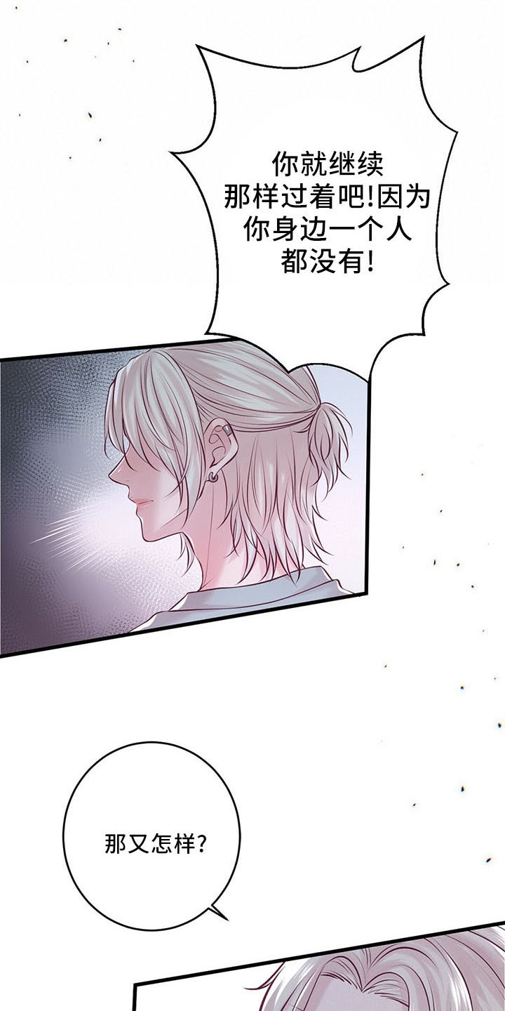 《爱豆新星》第51章背叛 第26页