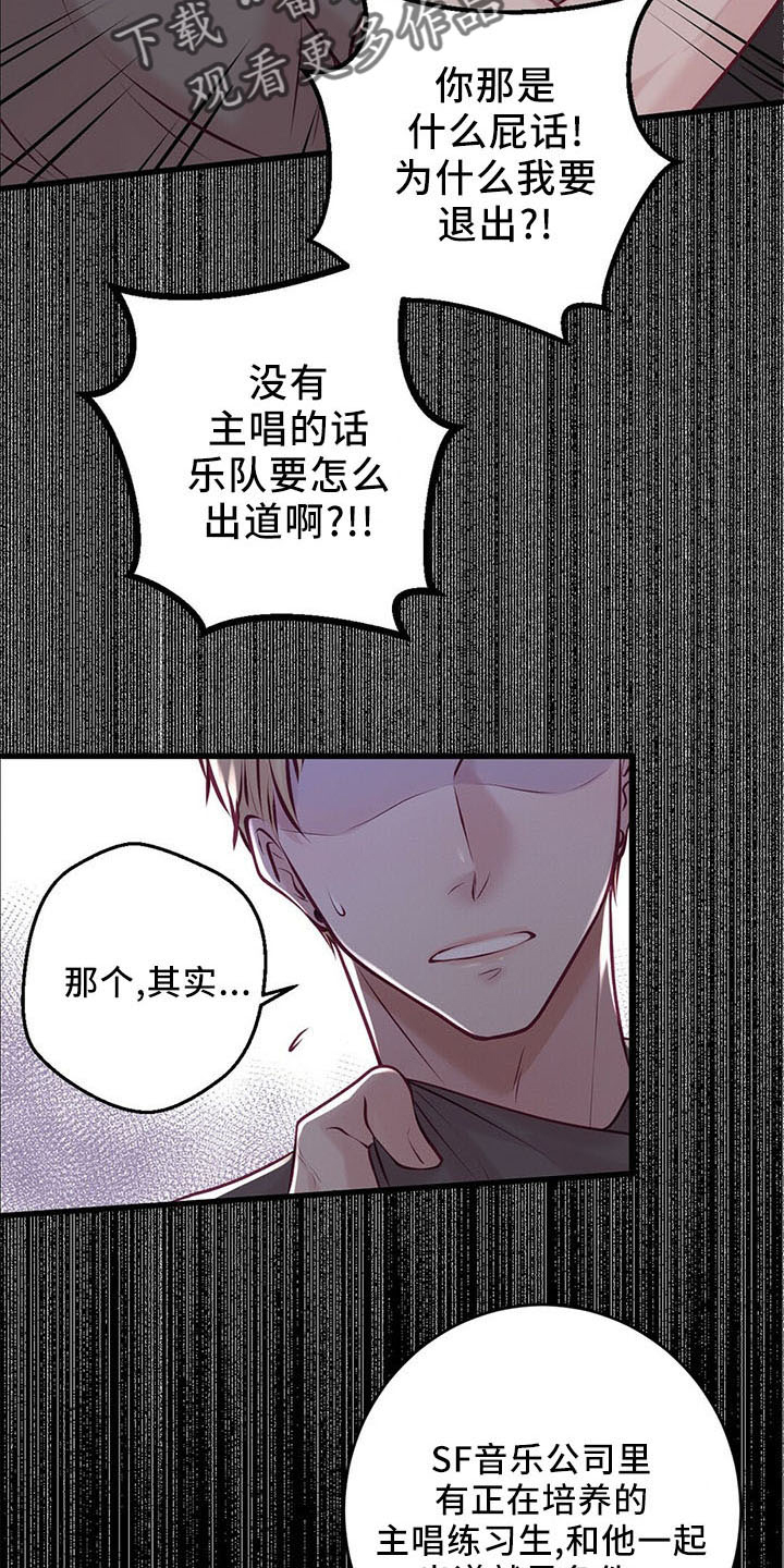 《爱豆新星》第51章背叛 第32页