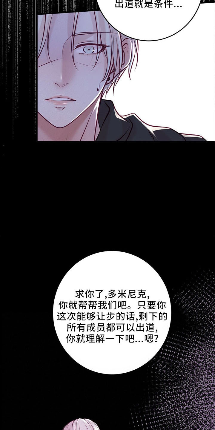 《爱豆新星》第51章背叛 第33页