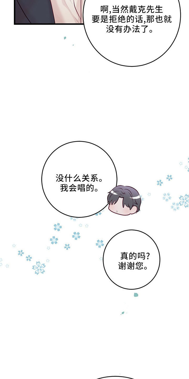 《爱豆新星》第51章背叛 第5页