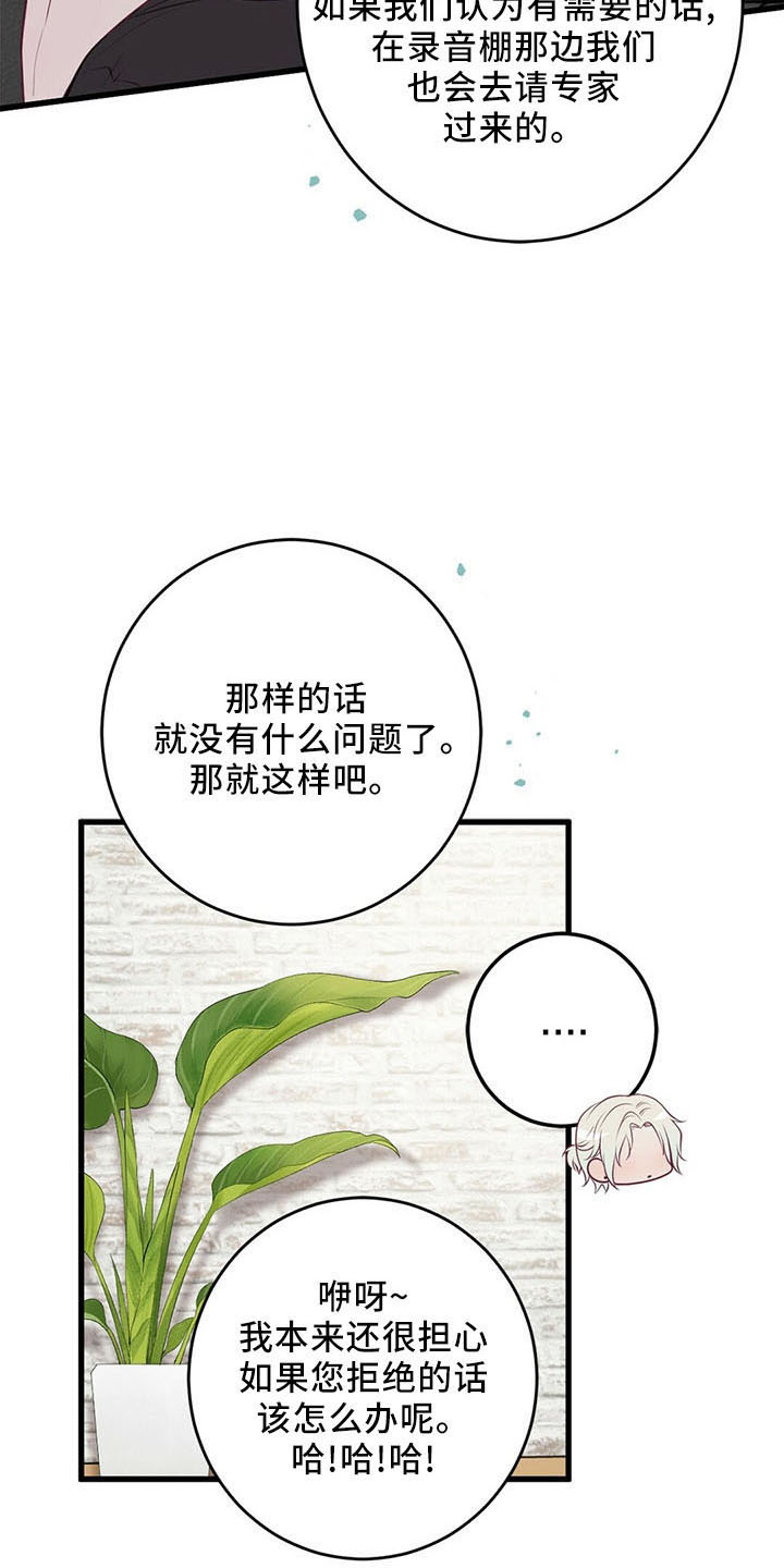 《爱豆新星》第51章背叛 第7页