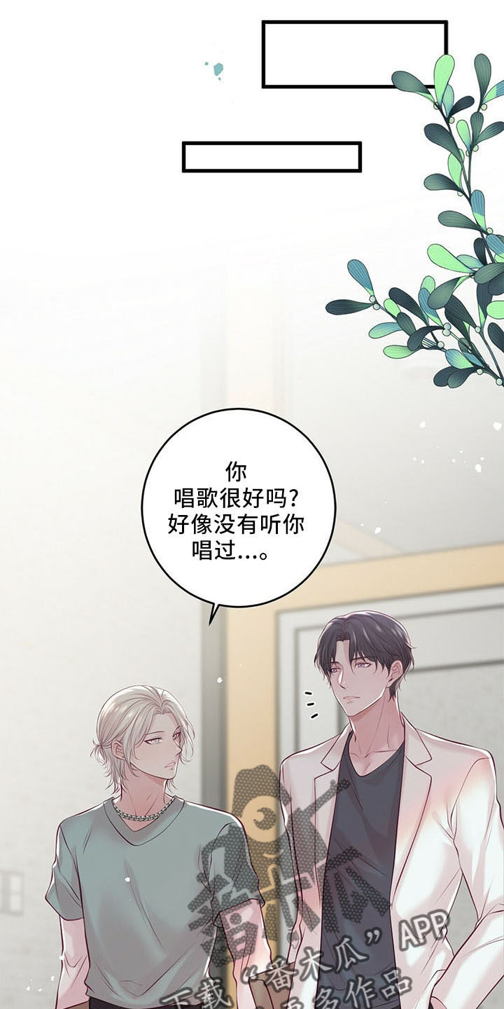 《爱豆新星》第51章背叛 第8页