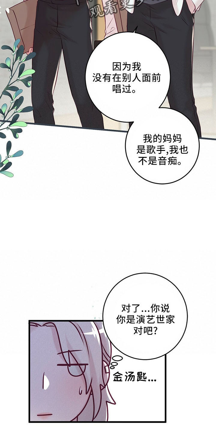 《爱豆新星》第51章背叛 第9页