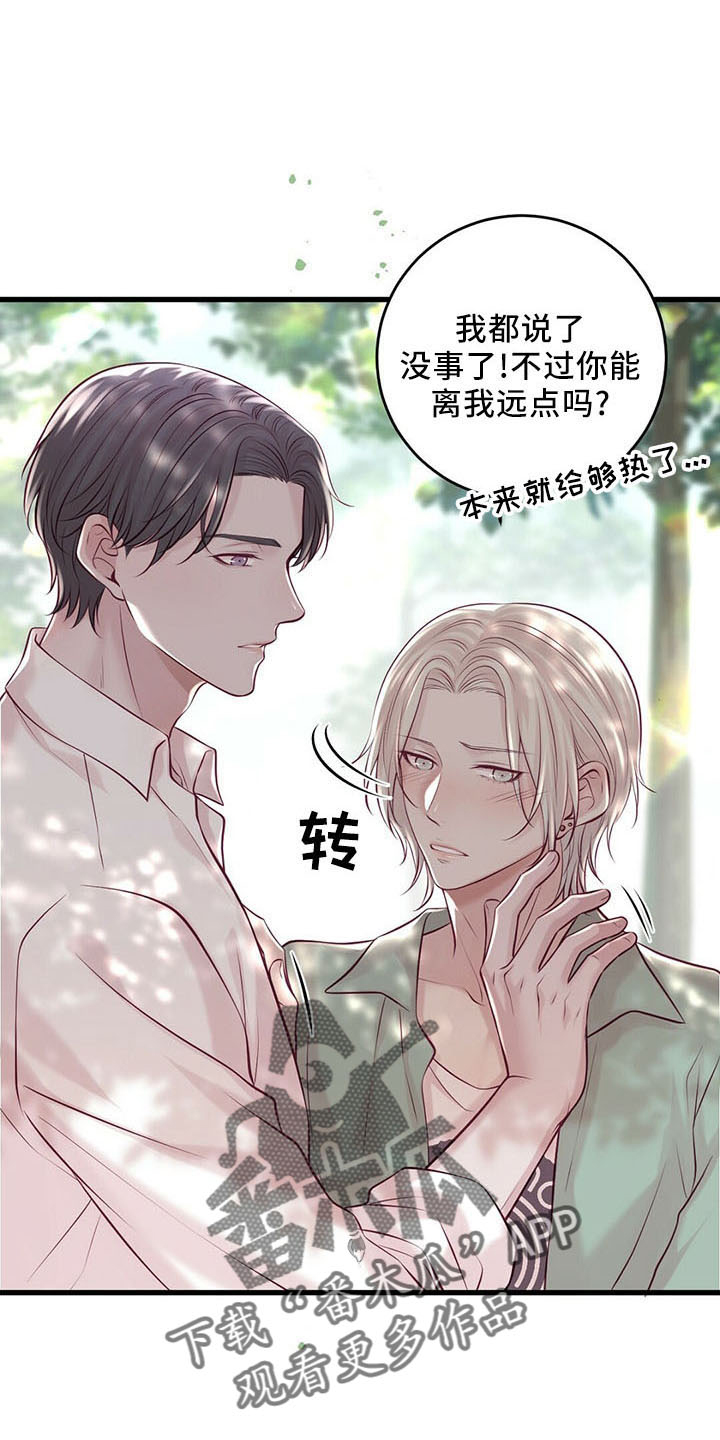 《爱豆新星》第49章健身环 第11页