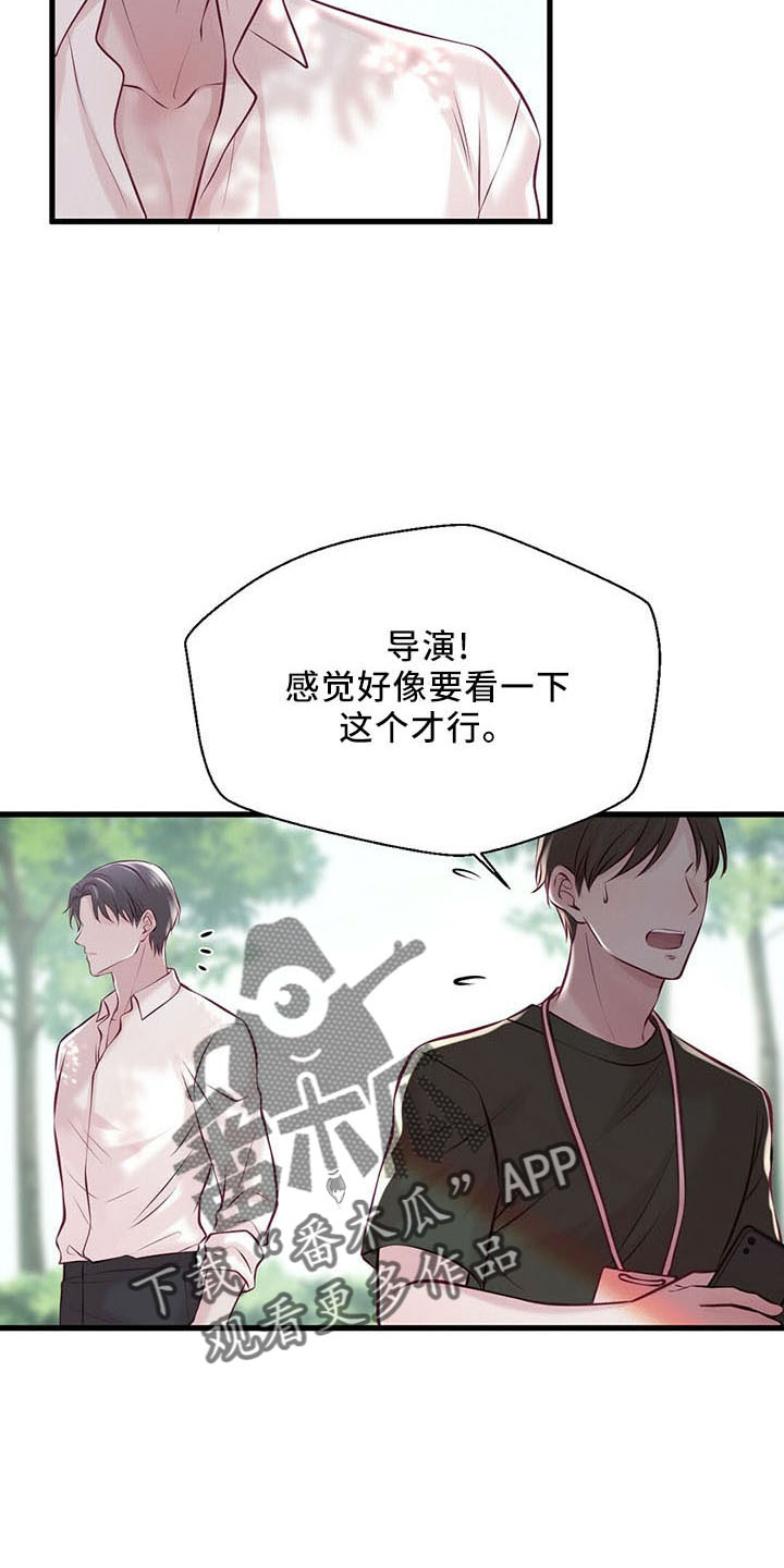 《爱豆新星》第49章健身环 第13页