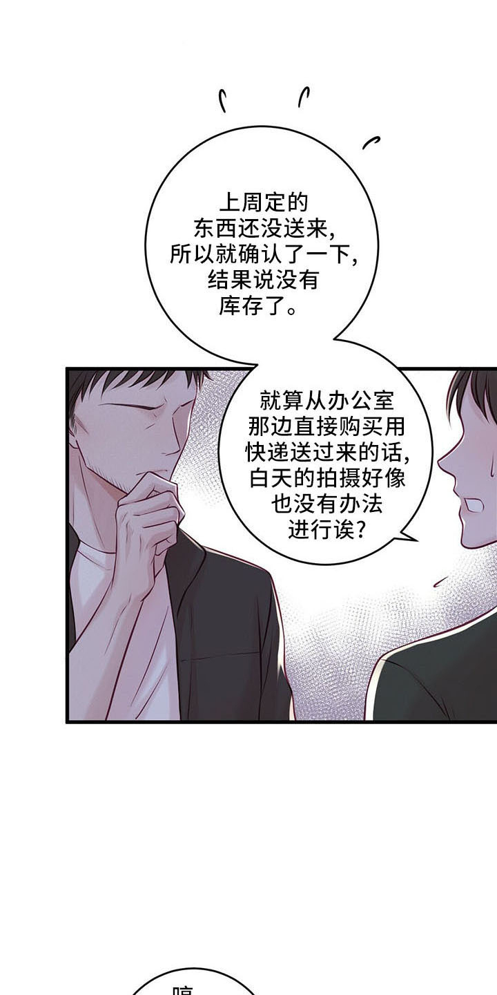 《爱豆新星》第49章健身环 第14页