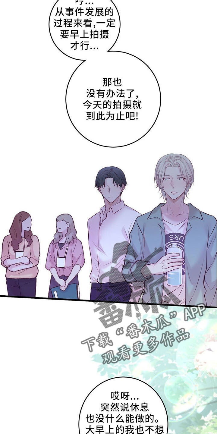 《爱豆新星》第49章健身环 第15页