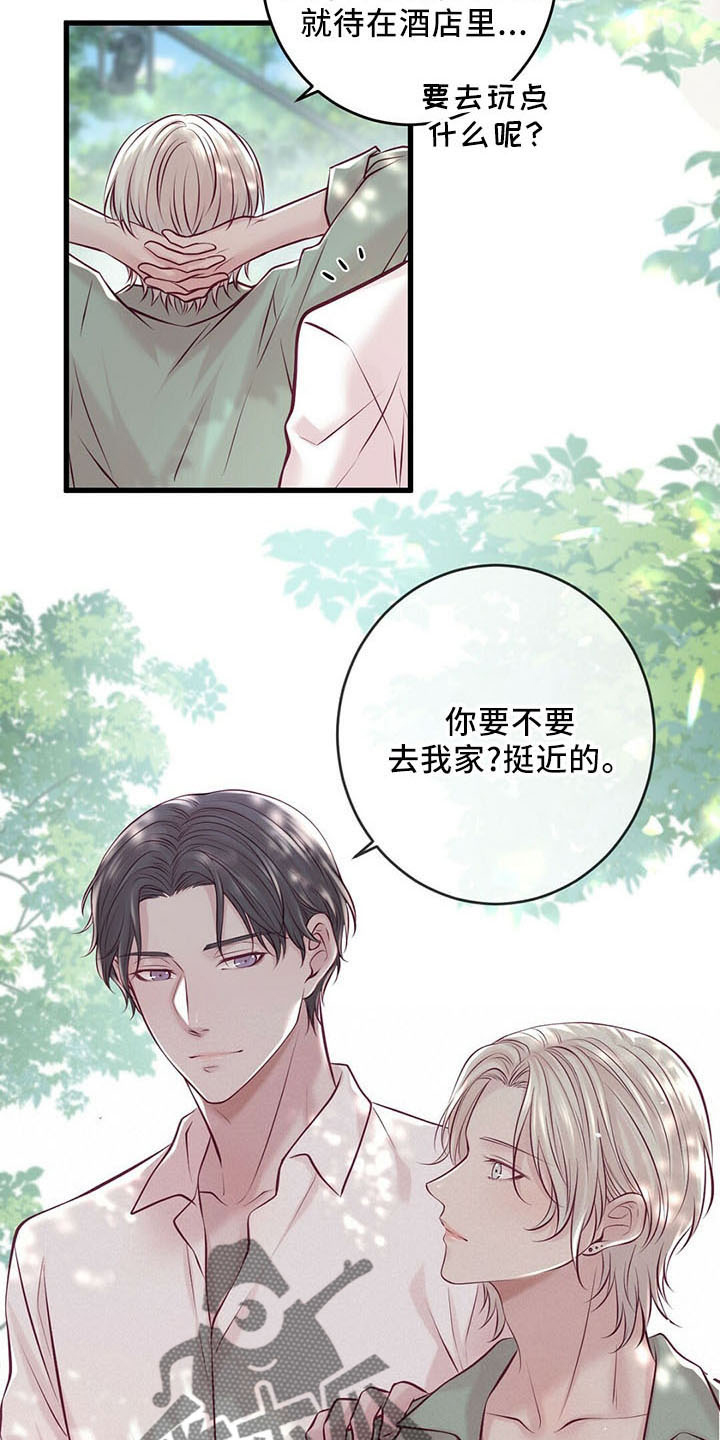 《爱豆新星》第49章健身环 第16页