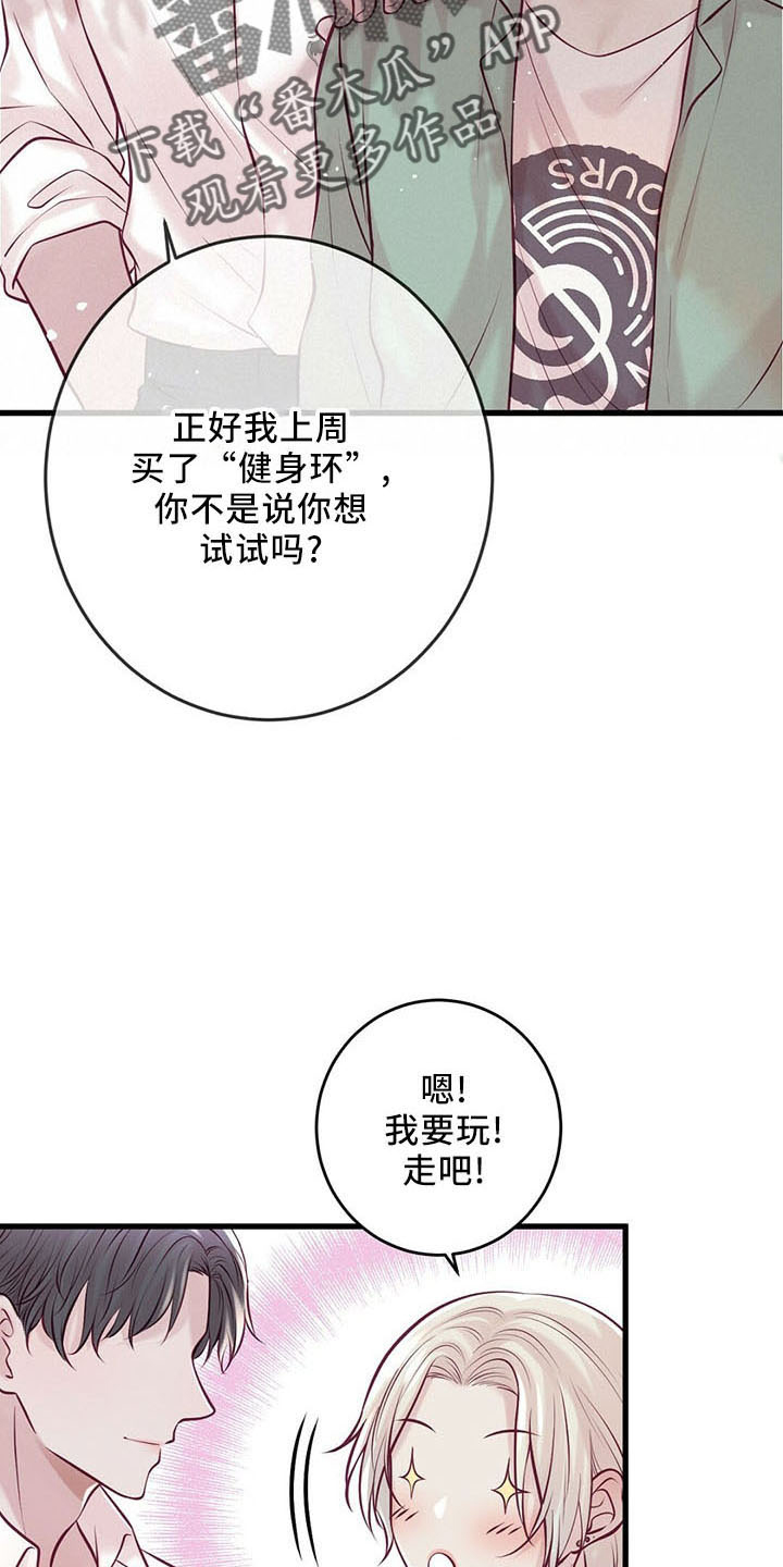《爱豆新星》第49章健身环 第17页