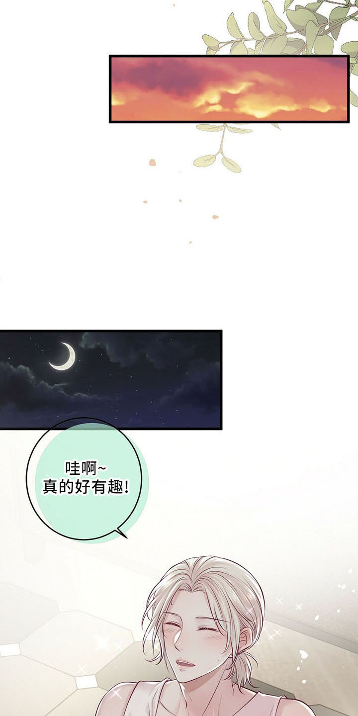 《爱豆新星》第49章健身环 第23页