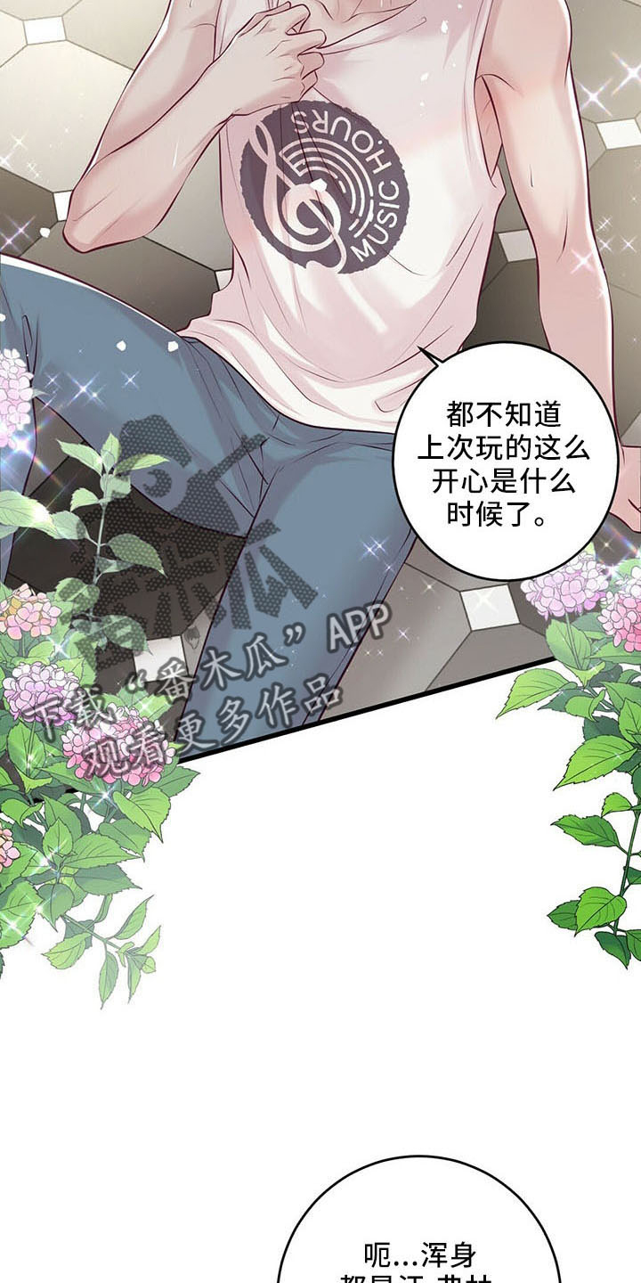 《爱豆新星》第49章健身环 第24页