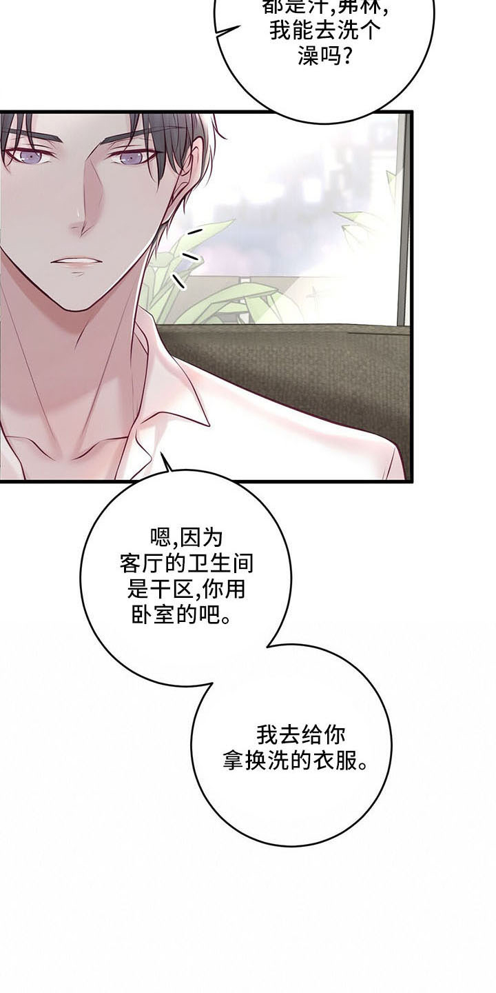 《爱豆新星》第49章健身环 第25页