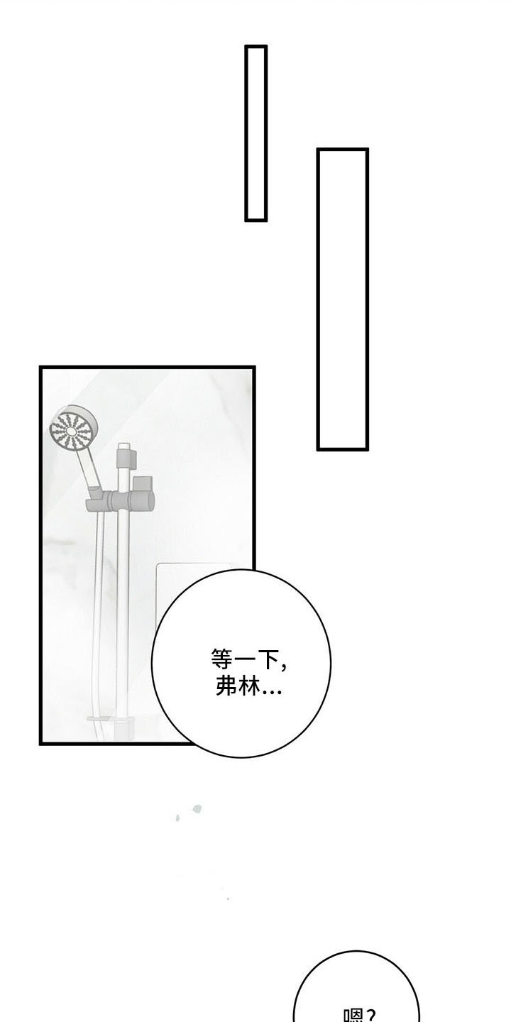 《爱豆新星》第49章健身环 第26页