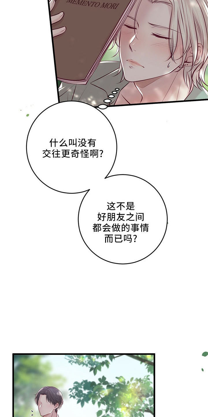 《爱豆新星》第49章健身环 第4页