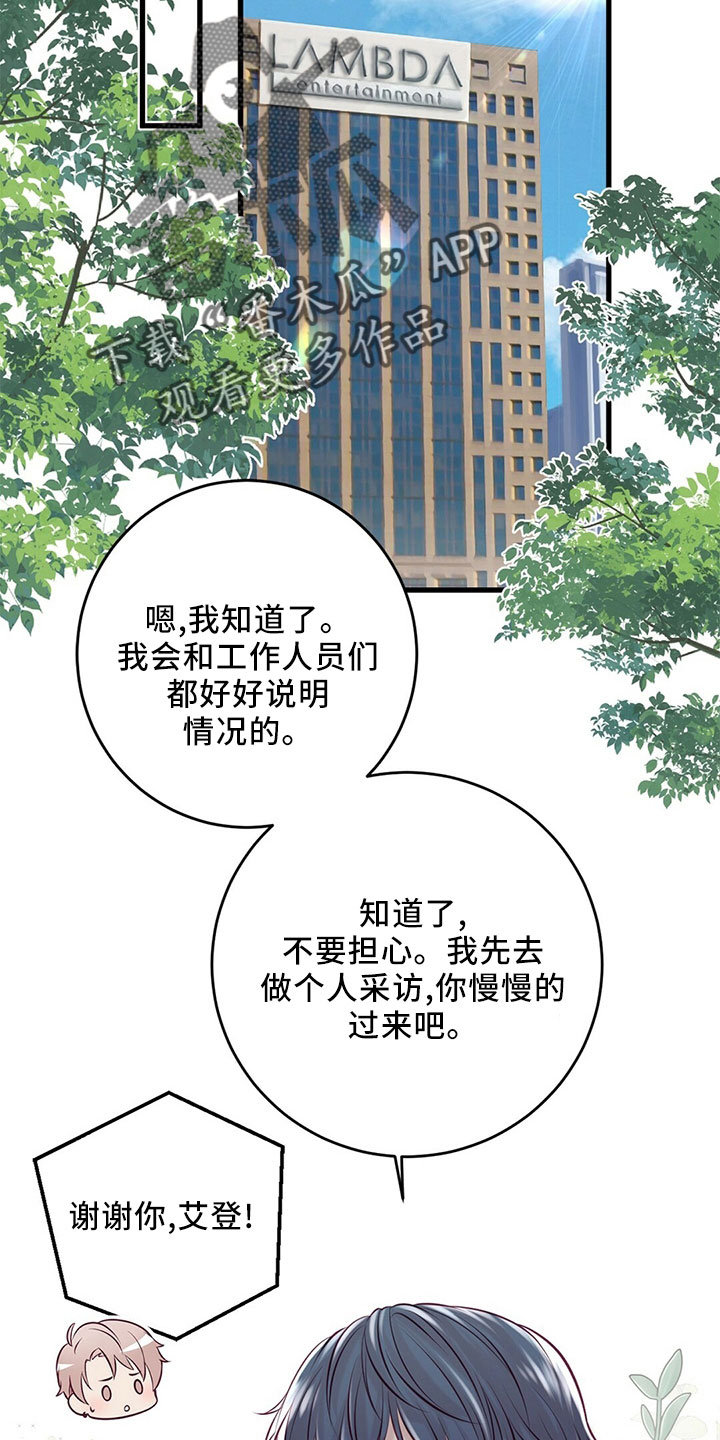 《爱豆新星》第52章冲突 第10页