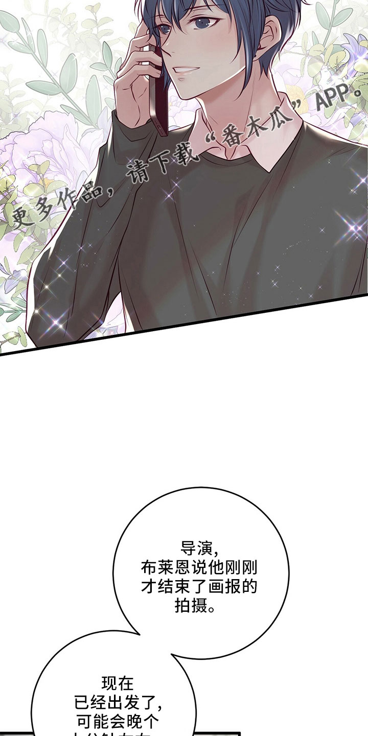 《爱豆新星》第52章冲突 第11页