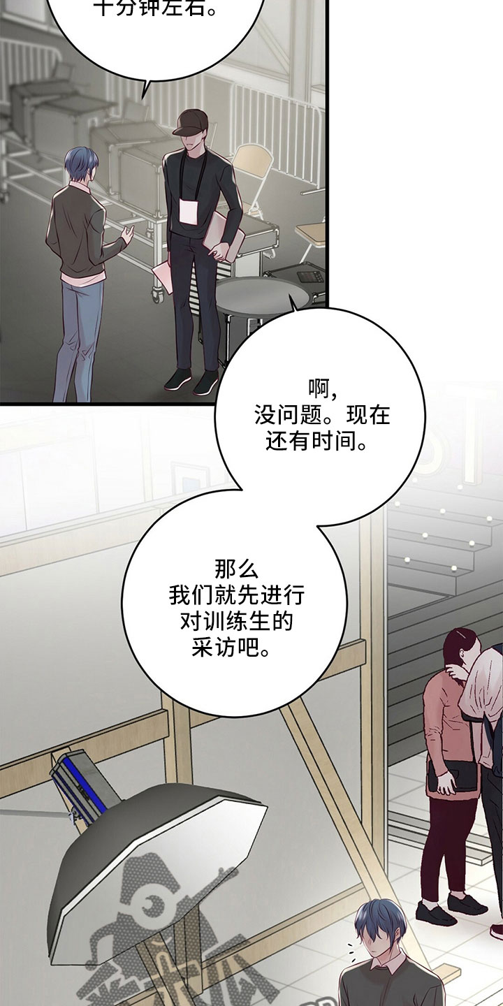 《爱豆新星》第52章冲突 第12页