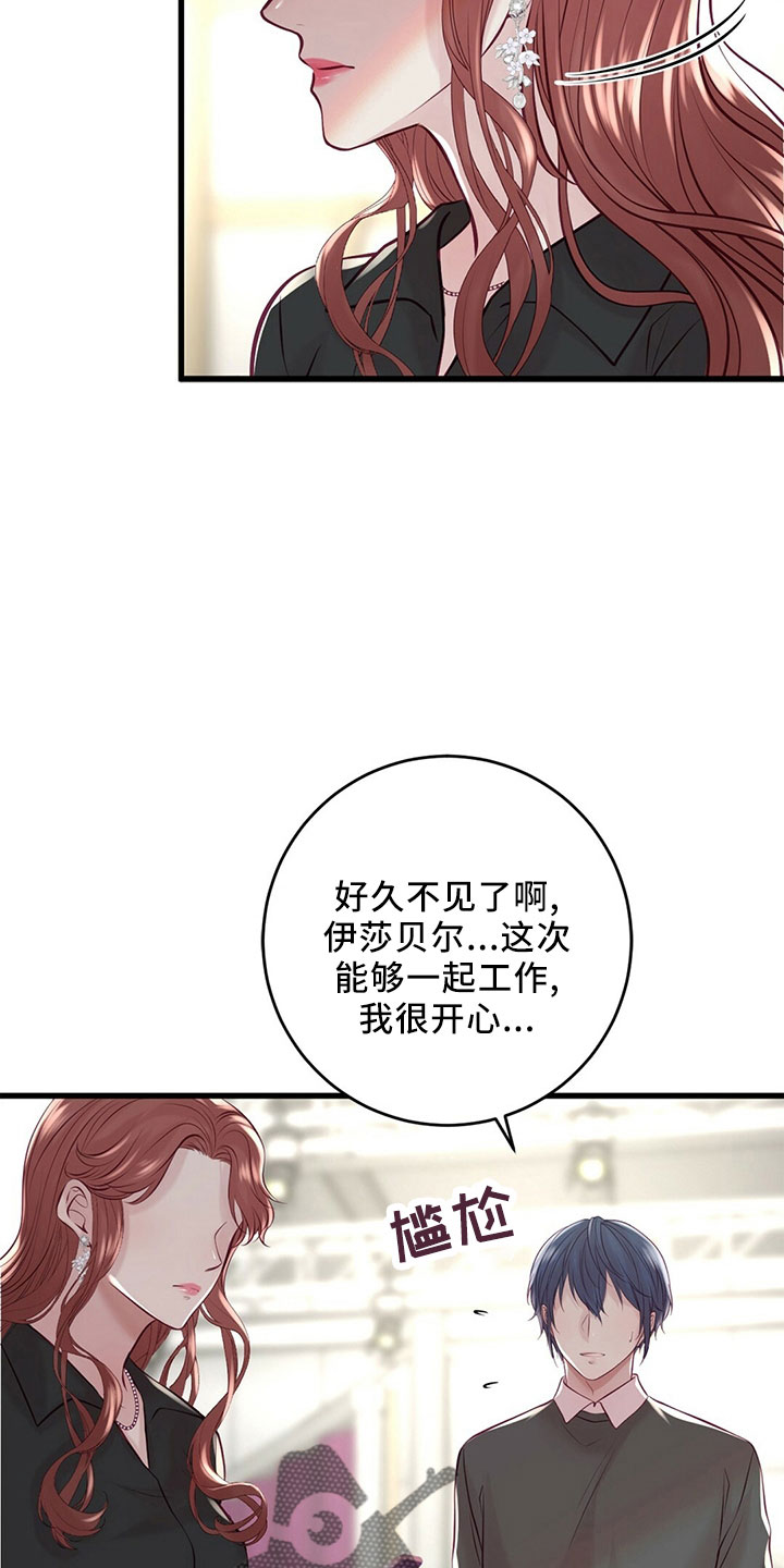 《爱豆新星》第52章冲突 第14页