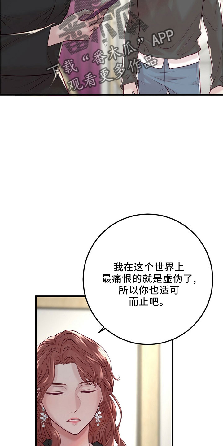 《爱豆新星》第52章冲突 第15页