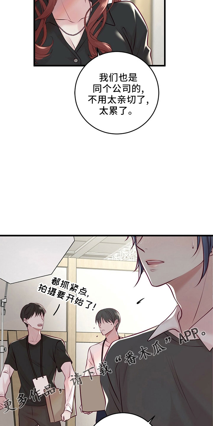 《爱豆新星》第52章冲突 第16页