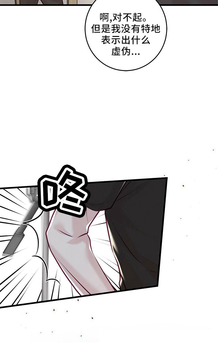 《爱豆新星》第52章冲突 第17页