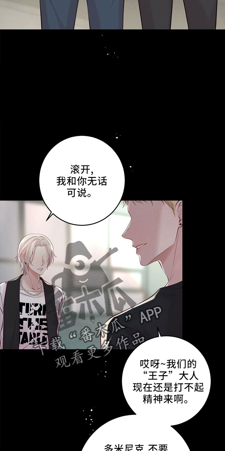 《爱豆新星》第52章冲突 第2页
