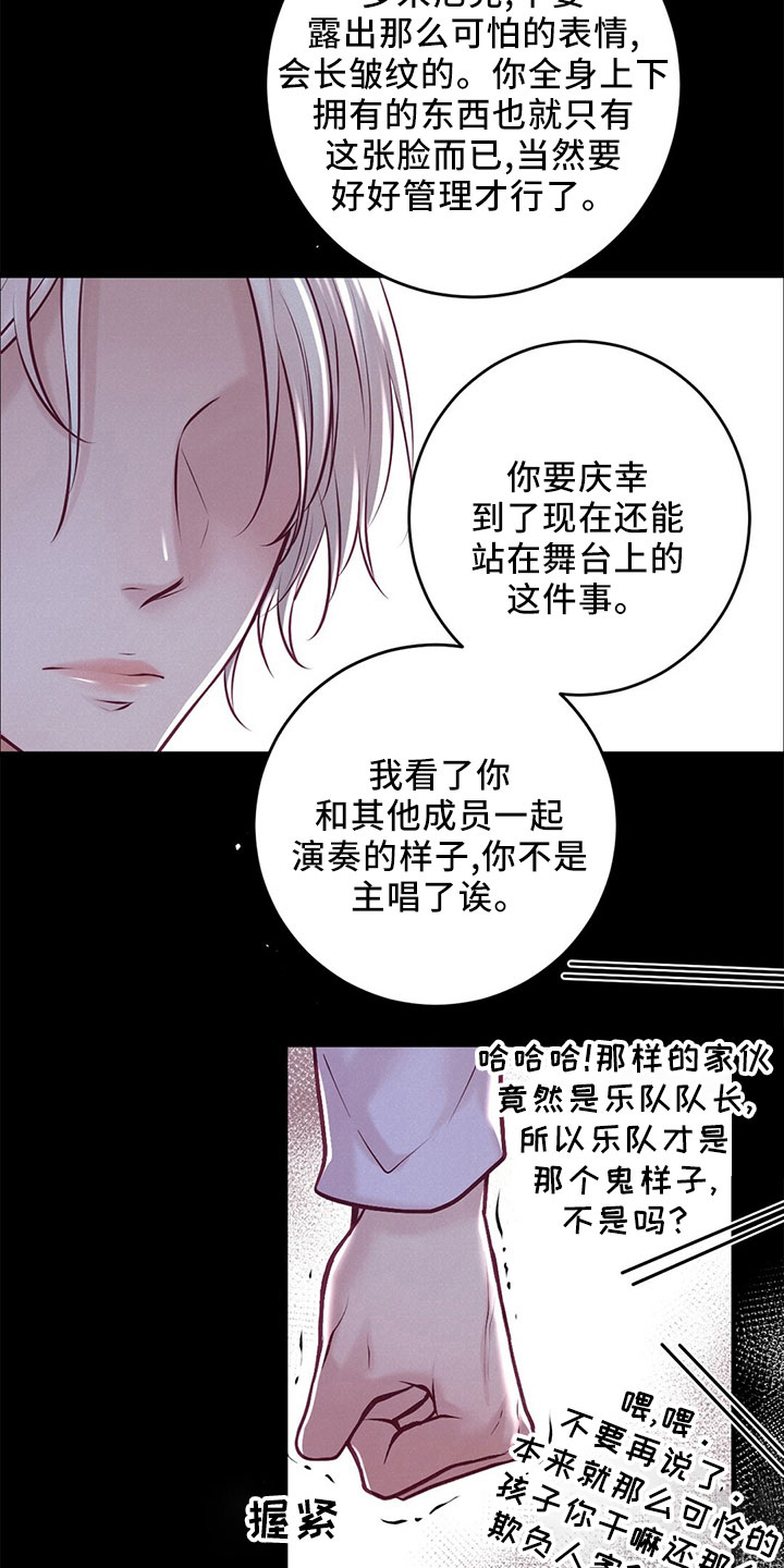 《爱豆新星》第52章冲突 第3页