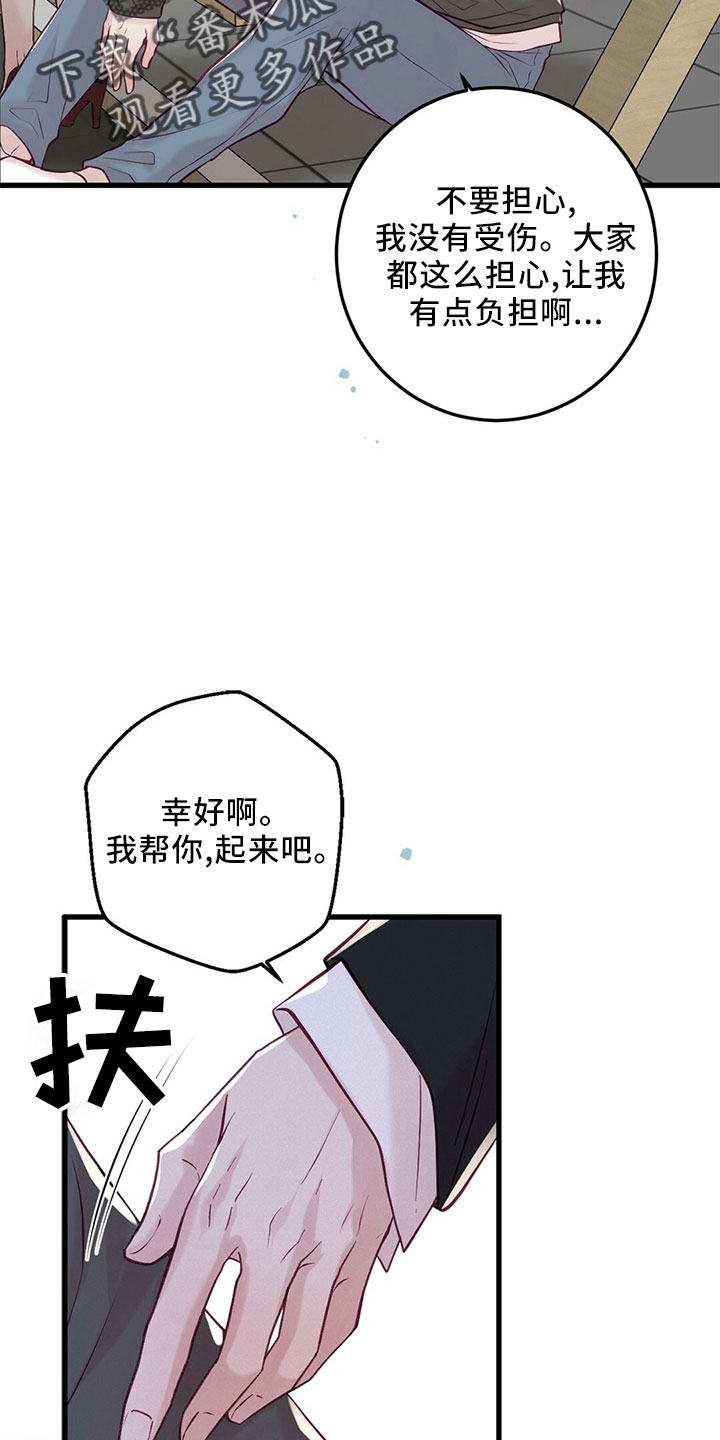 《爱豆新星》第53章受伤 第11页