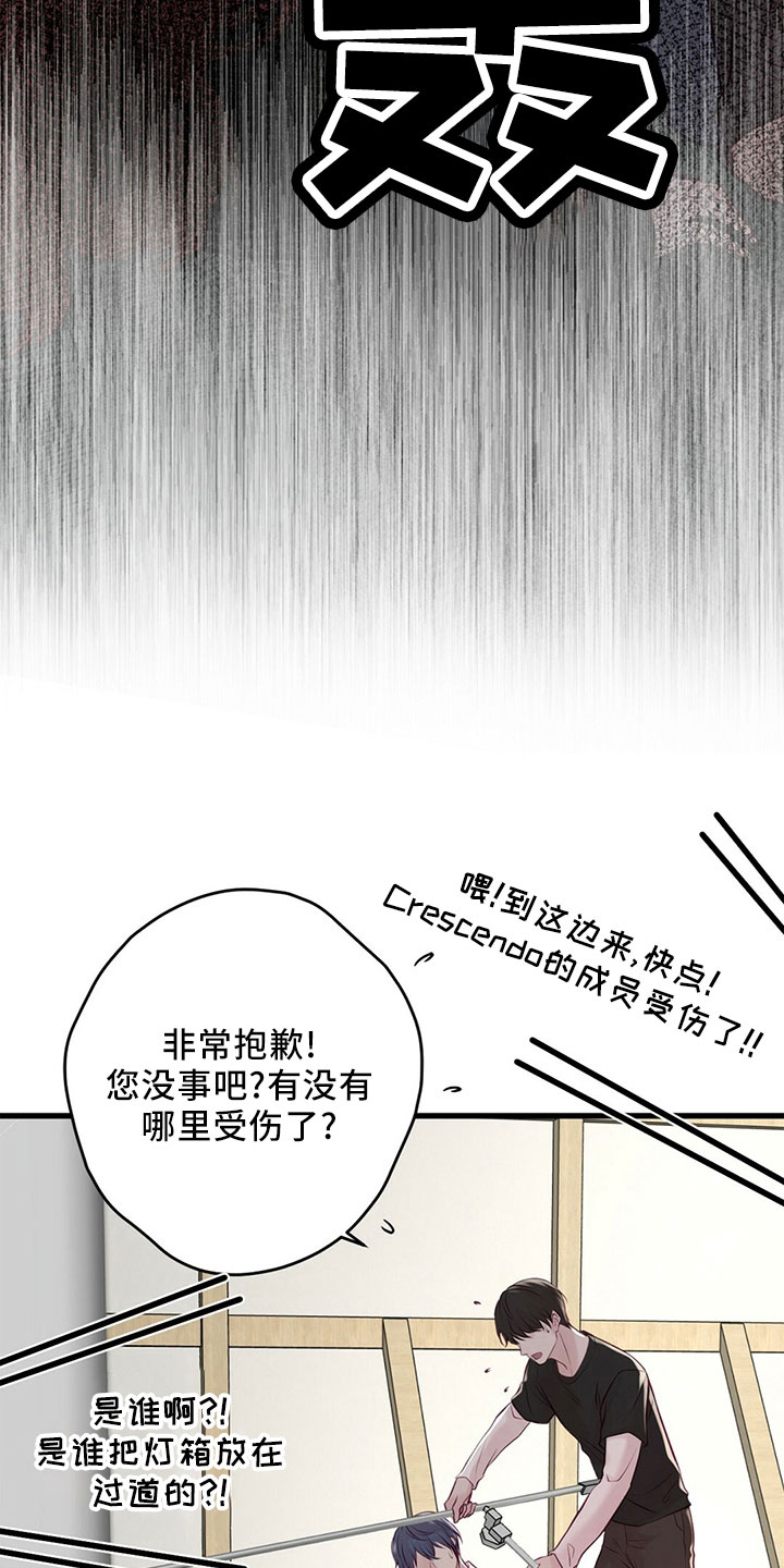 《爱豆新星》第53章受伤 第7页