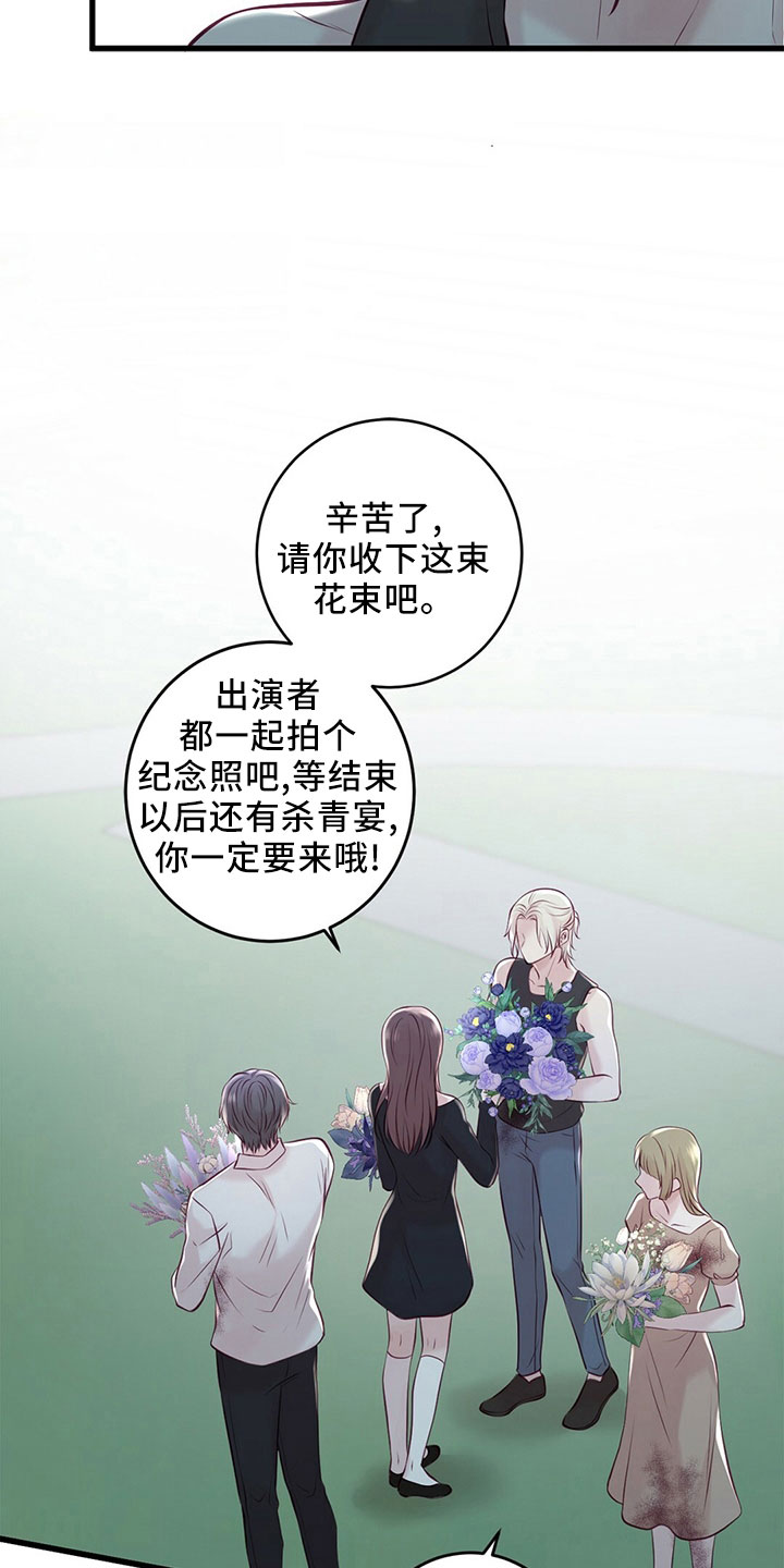 《爱豆新星》第54章傻子一样 第14页