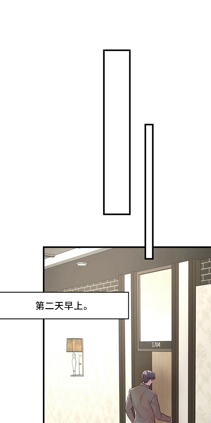 《爱豆新星》第54章傻子一样 第19页