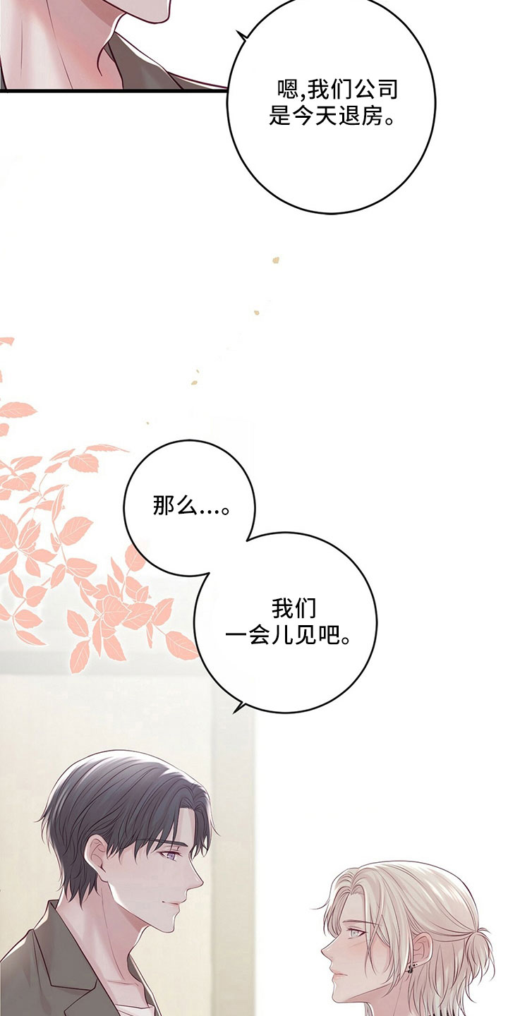 《爱豆新星》第54章傻子一样 第22页