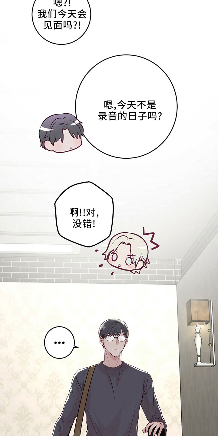 《爱豆新星》第54章傻子一样 第24页