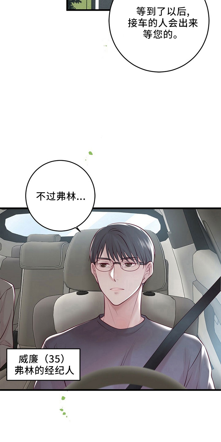 《爱豆新星》第54章傻子一样 第26页