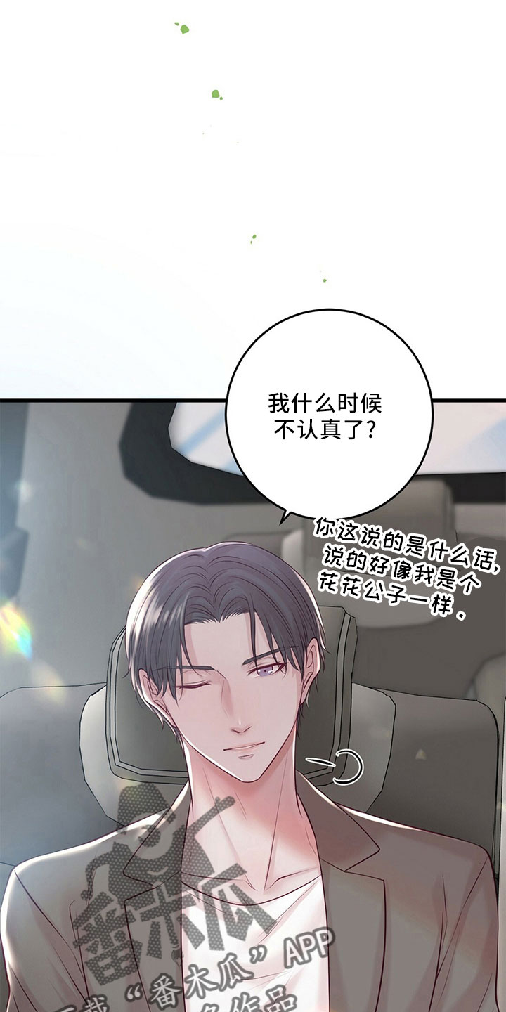 《爱豆新星》第54章傻子一样 第29页