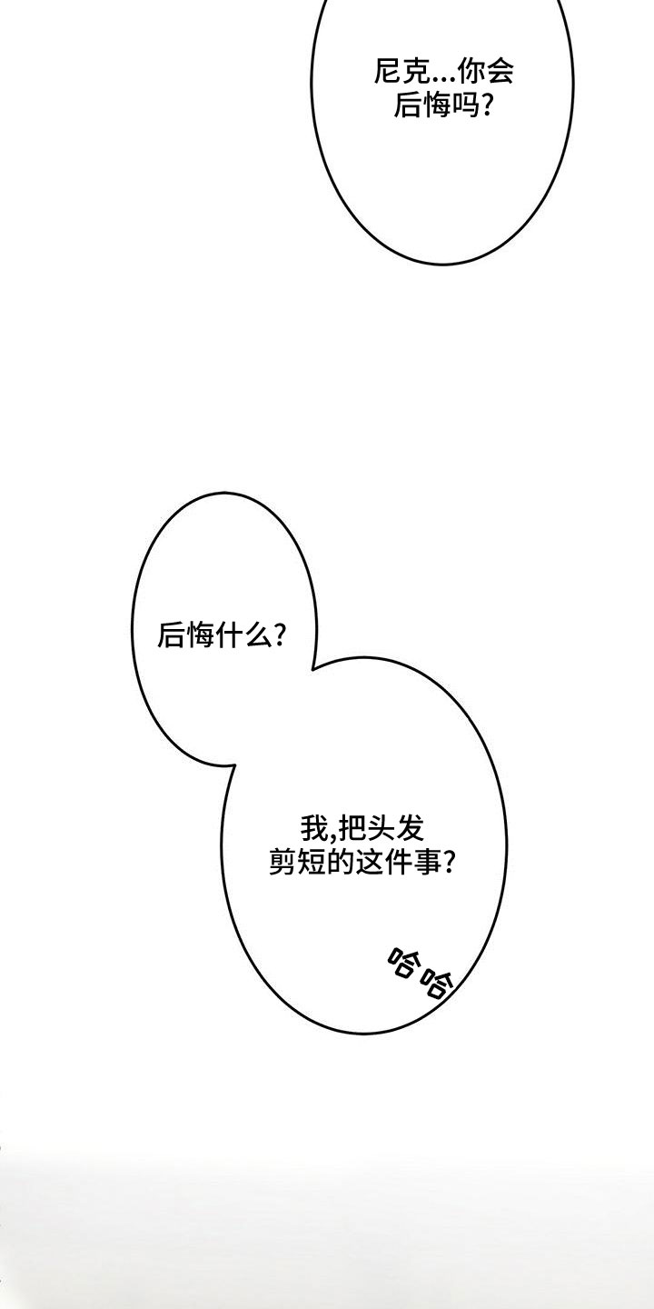 《爱豆新星》第56章要通宵了 第16页