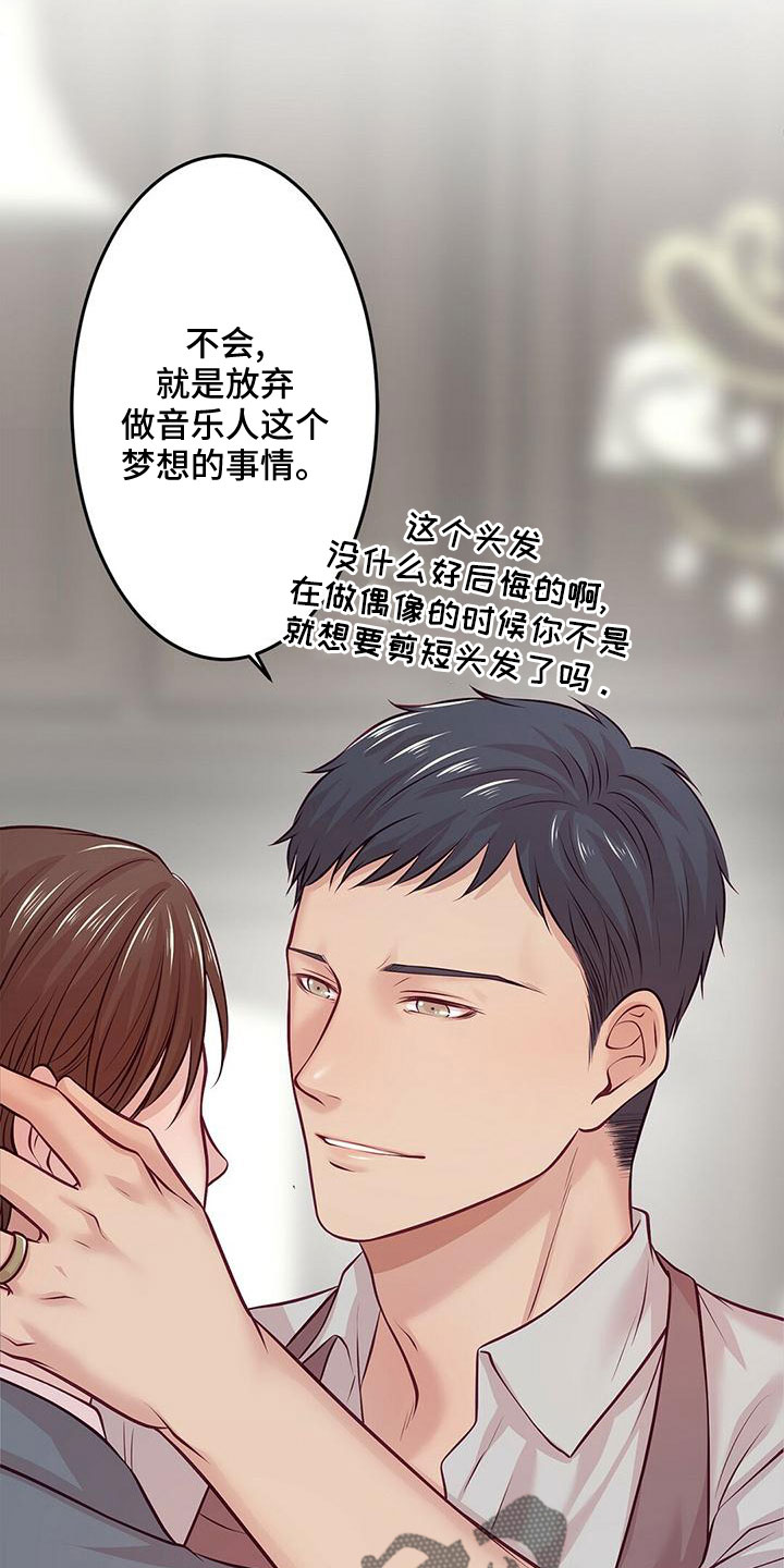 《爱豆新星》第56章要通宵了 第17页