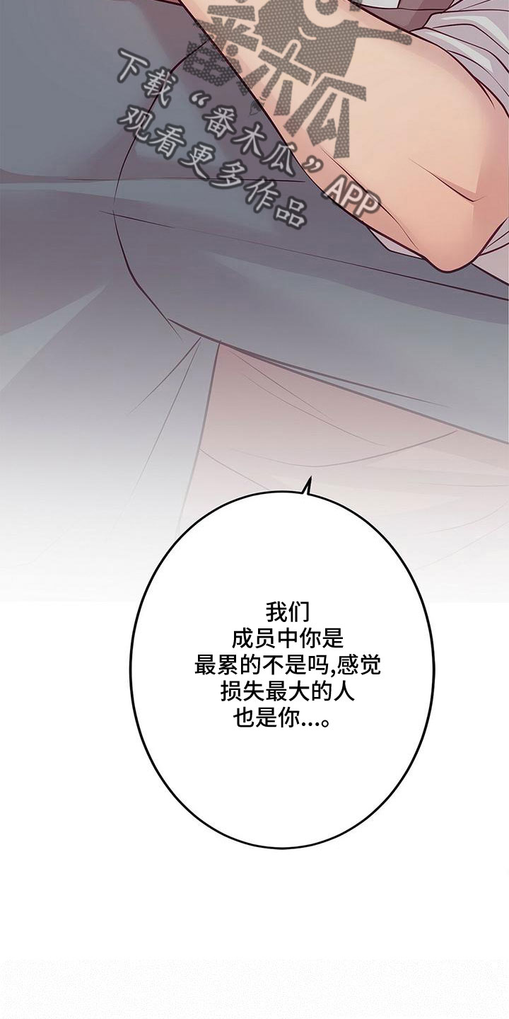 《爱豆新星》第56章要通宵了 第18页