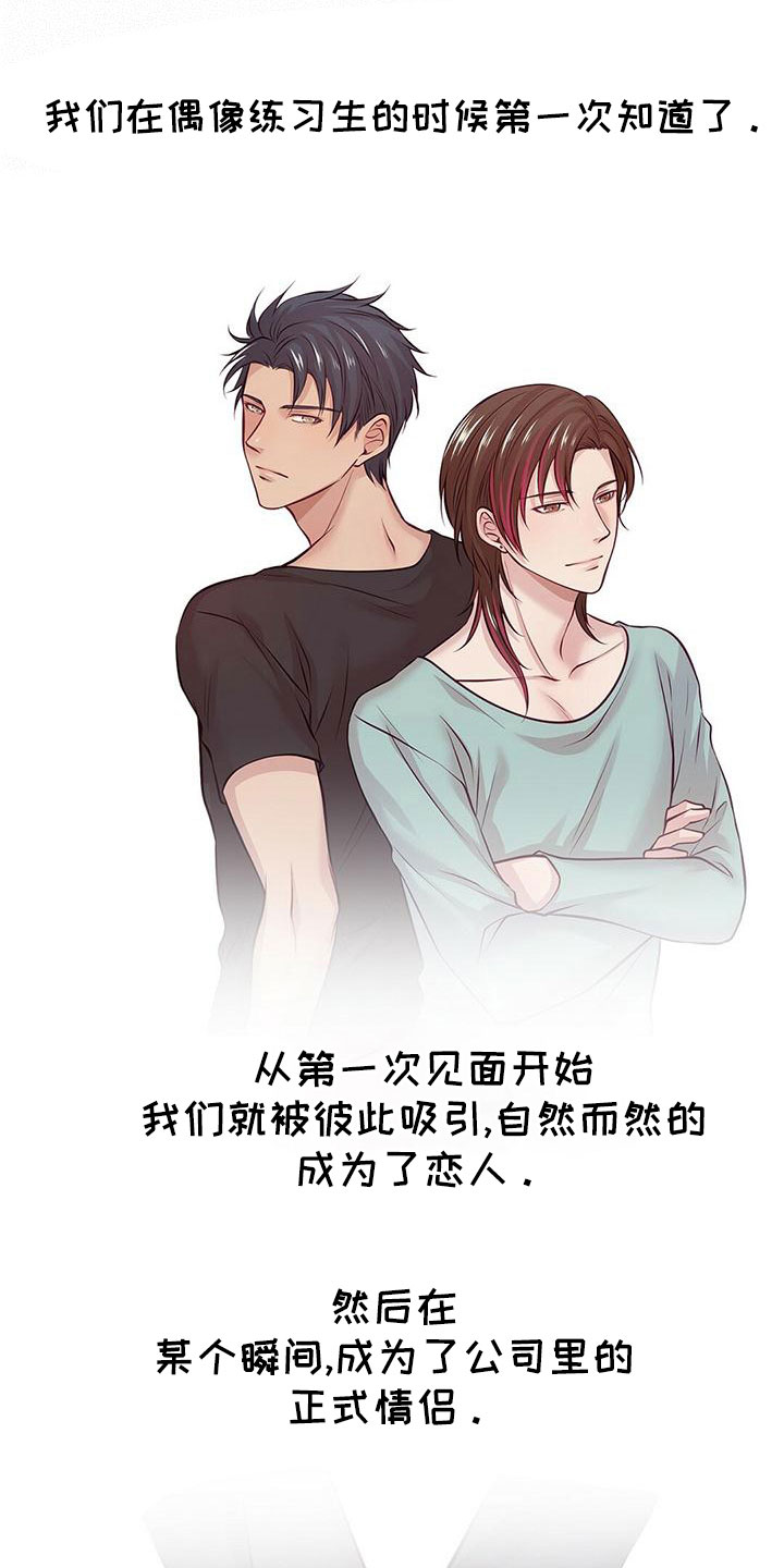 《爱豆新星》第56章要通宵了 第19页