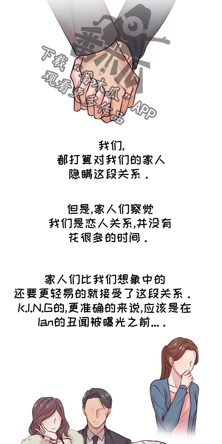 《爱豆新星》第56章要通宵了 第20页