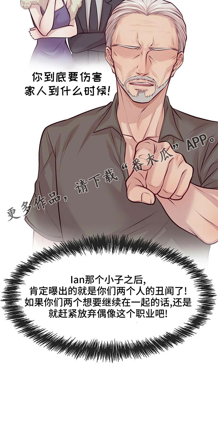 《爱豆新星》第56章要通宵了 第21页