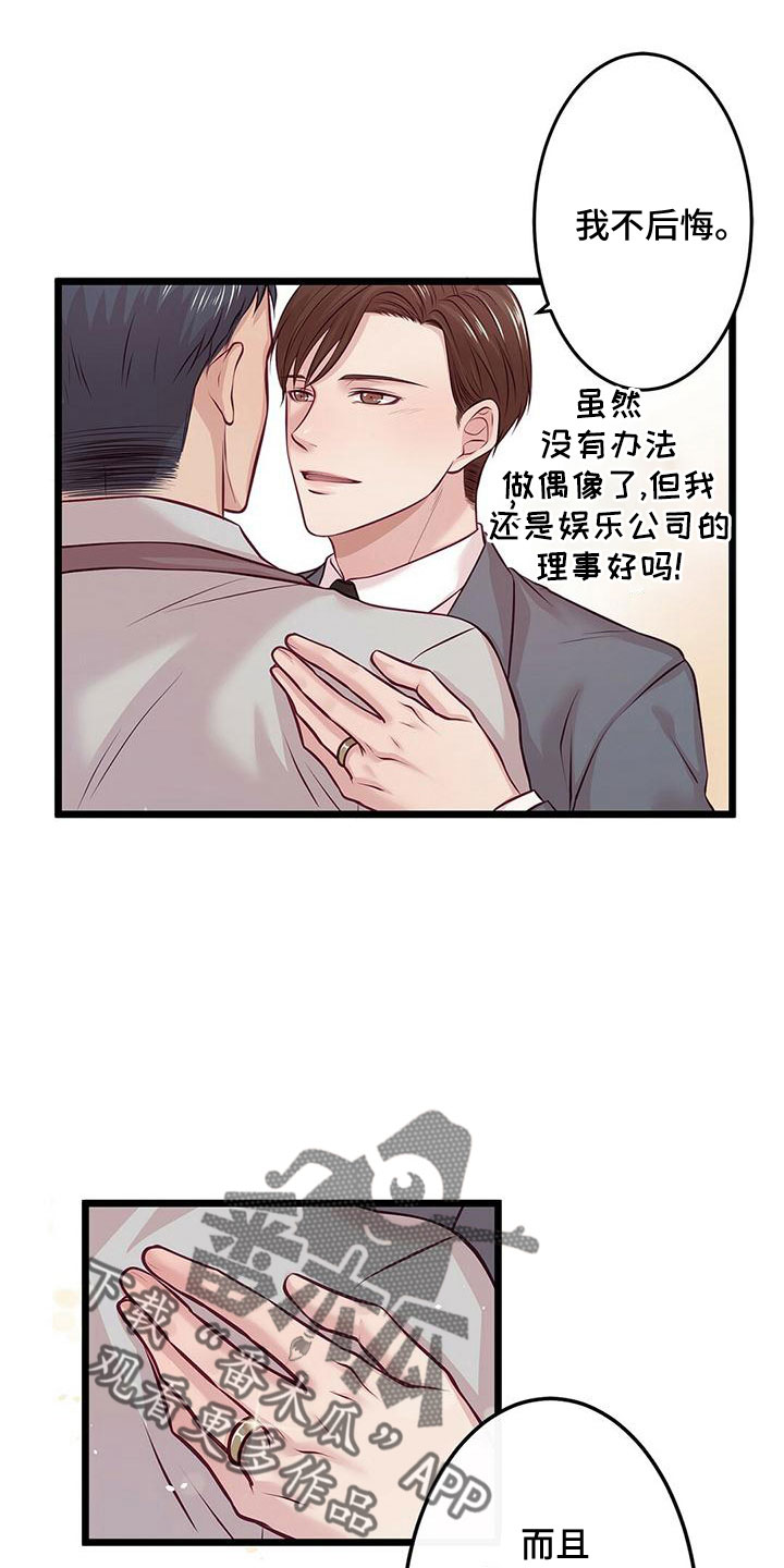 《爱豆新星》第56章要通宵了 第22页