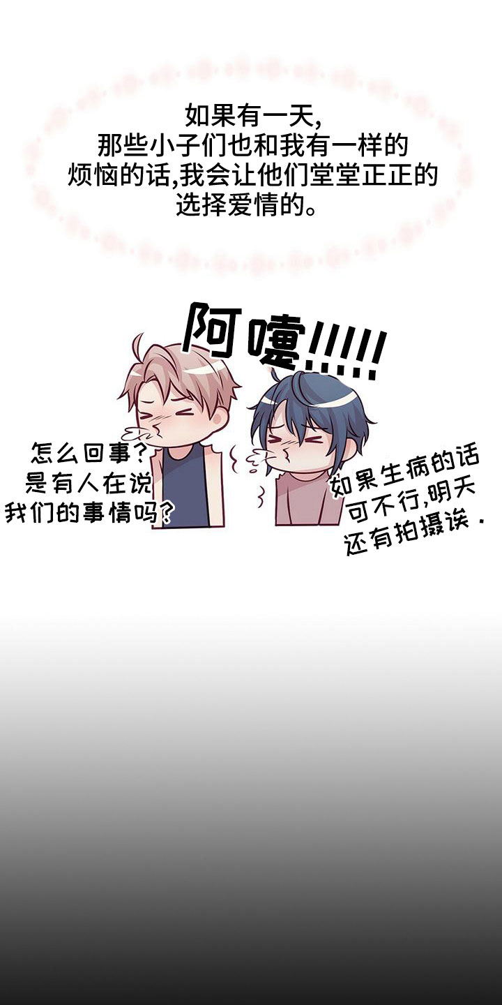 《爱豆新星》第56章要通宵了 第25页