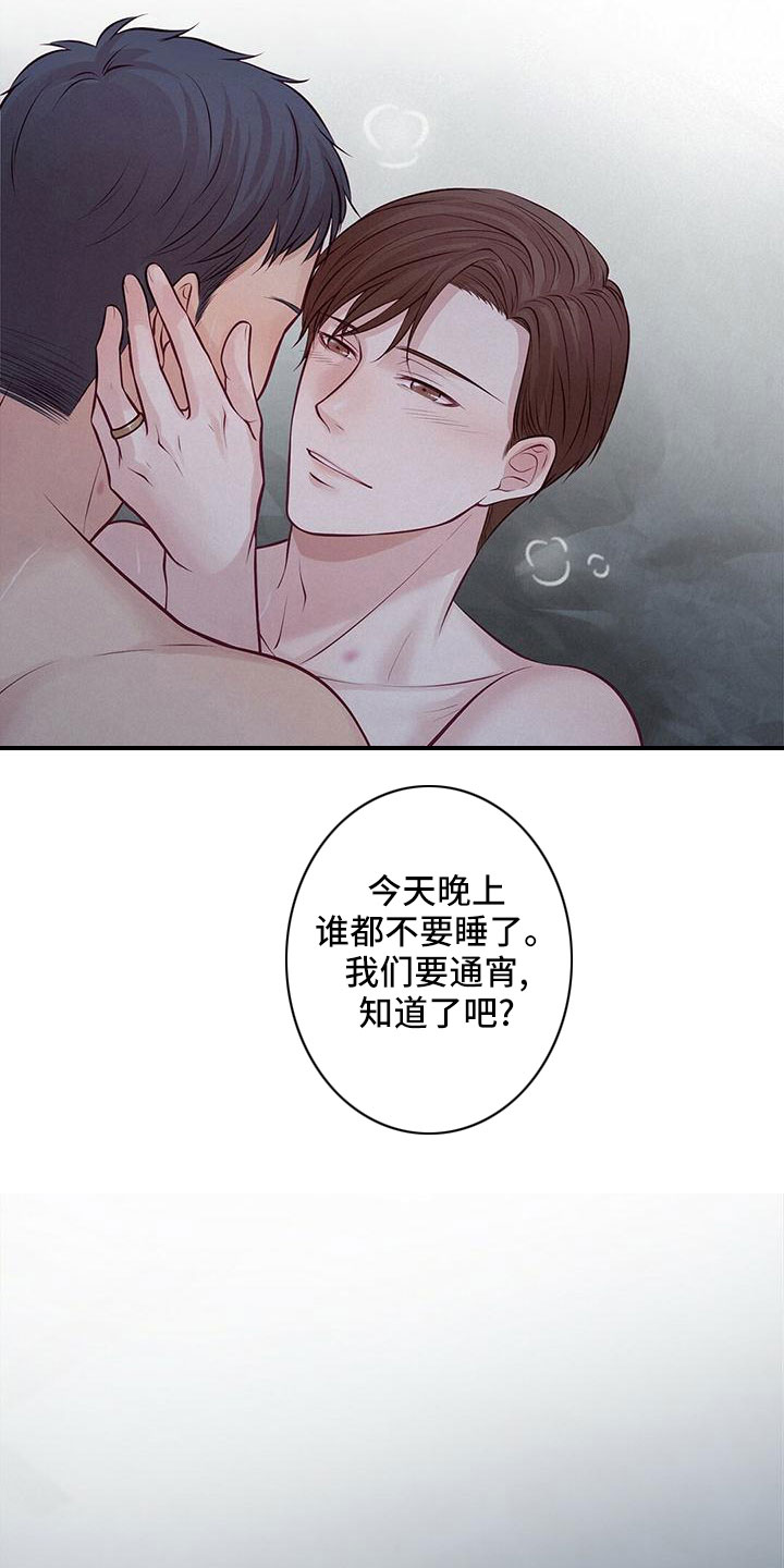 《爱豆新星》第56章要通宵了 第32页