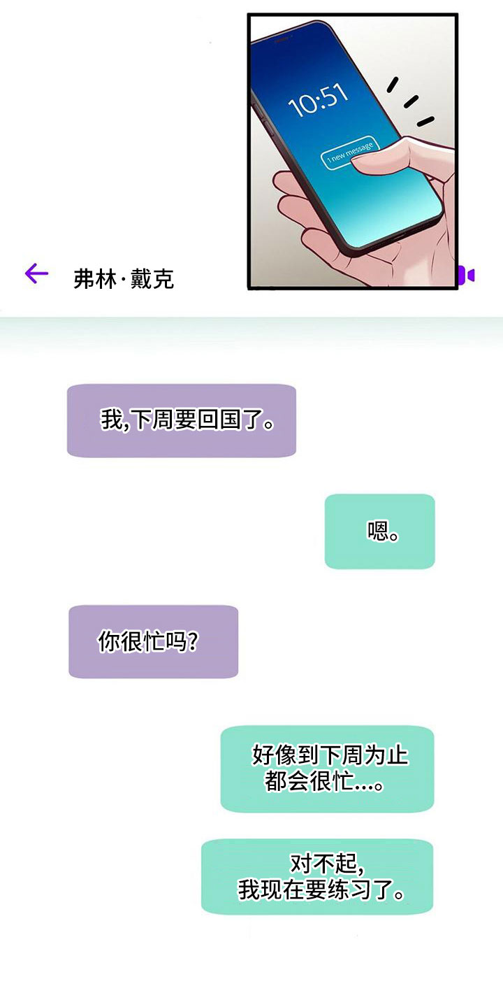 《爱豆新星》第55章绯闻 第16页