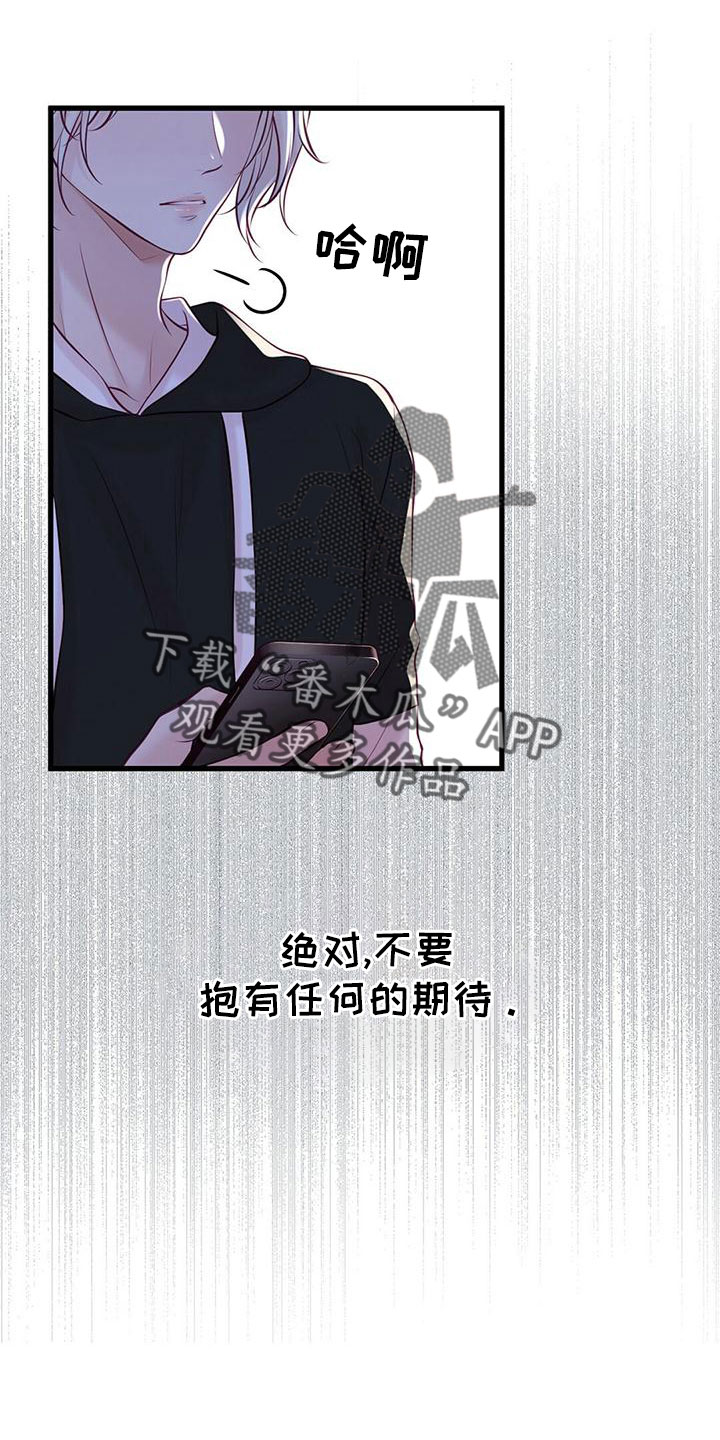 《爱豆新星》第55章绯闻 第17页