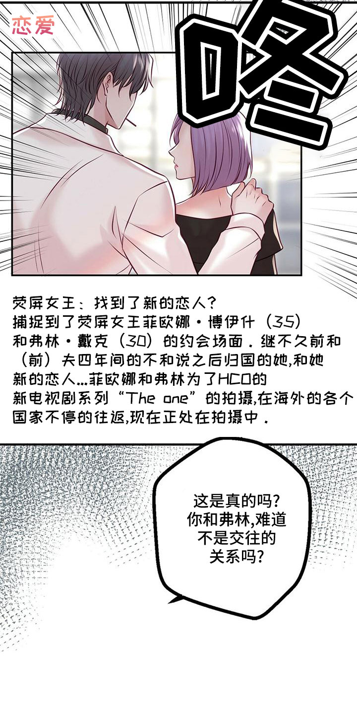 《爱豆新星》第55章绯闻 第21页