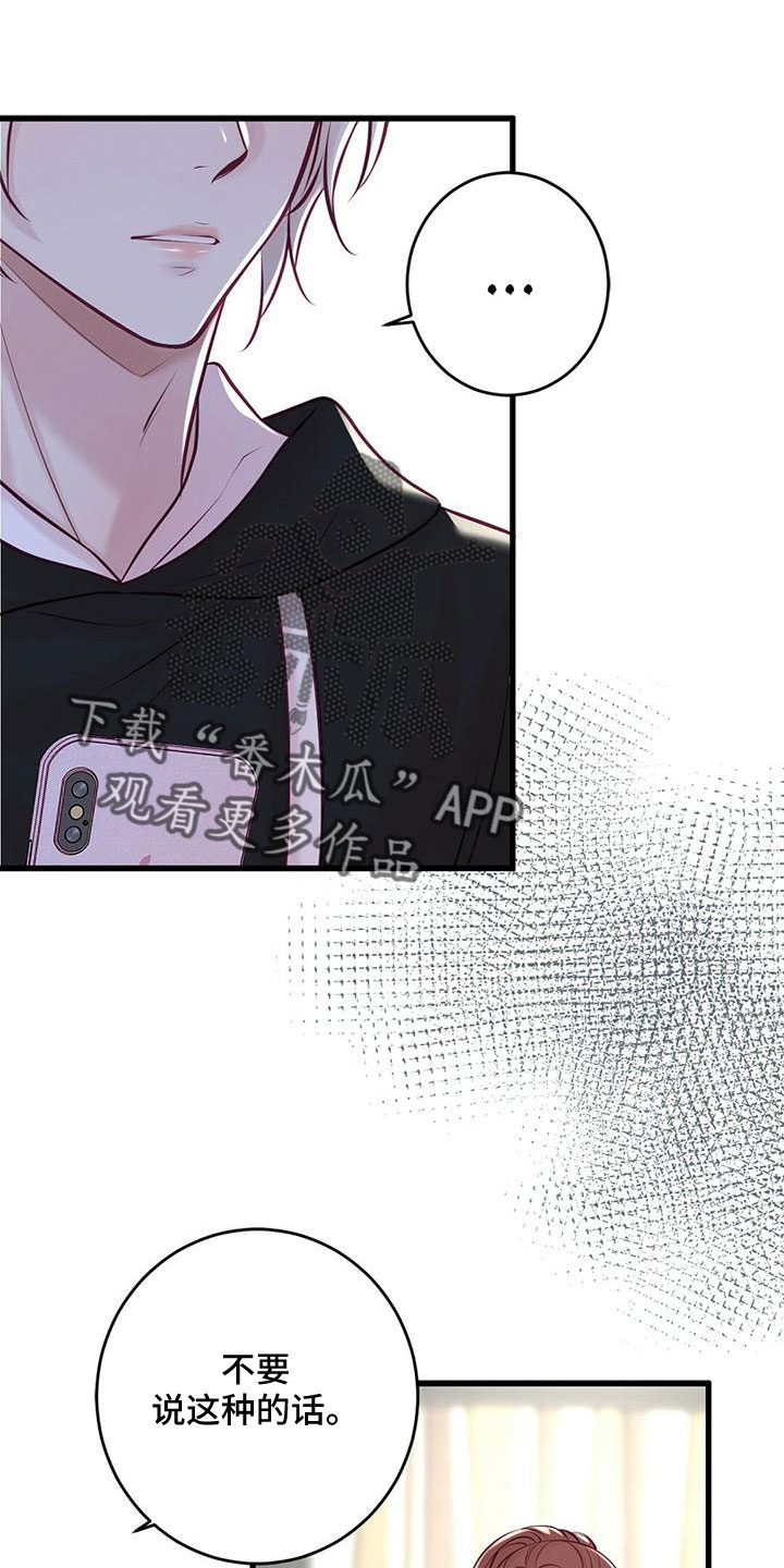 《爱豆新星》第55章绯闻 第22页