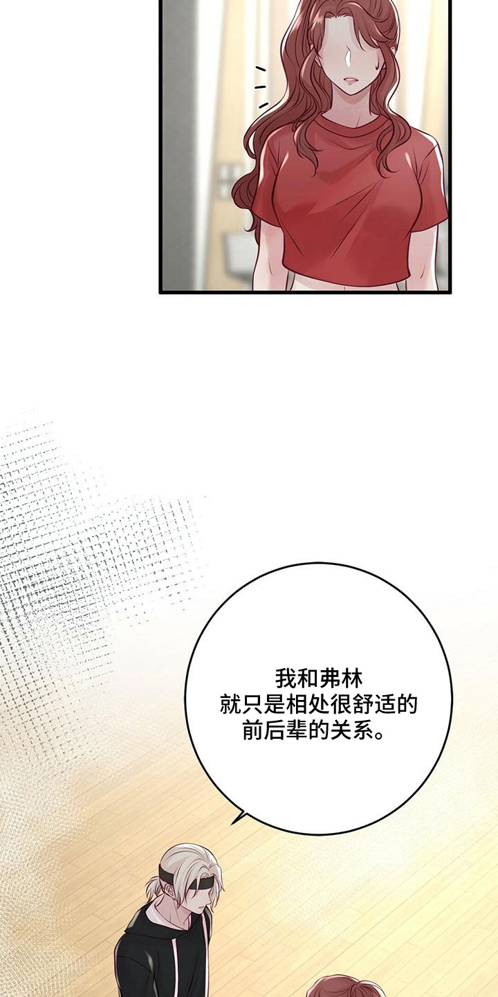 《爱豆新星》第55章绯闻 第23页